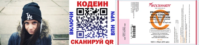 закладка Медногорск Codein напиток Lean (лин)